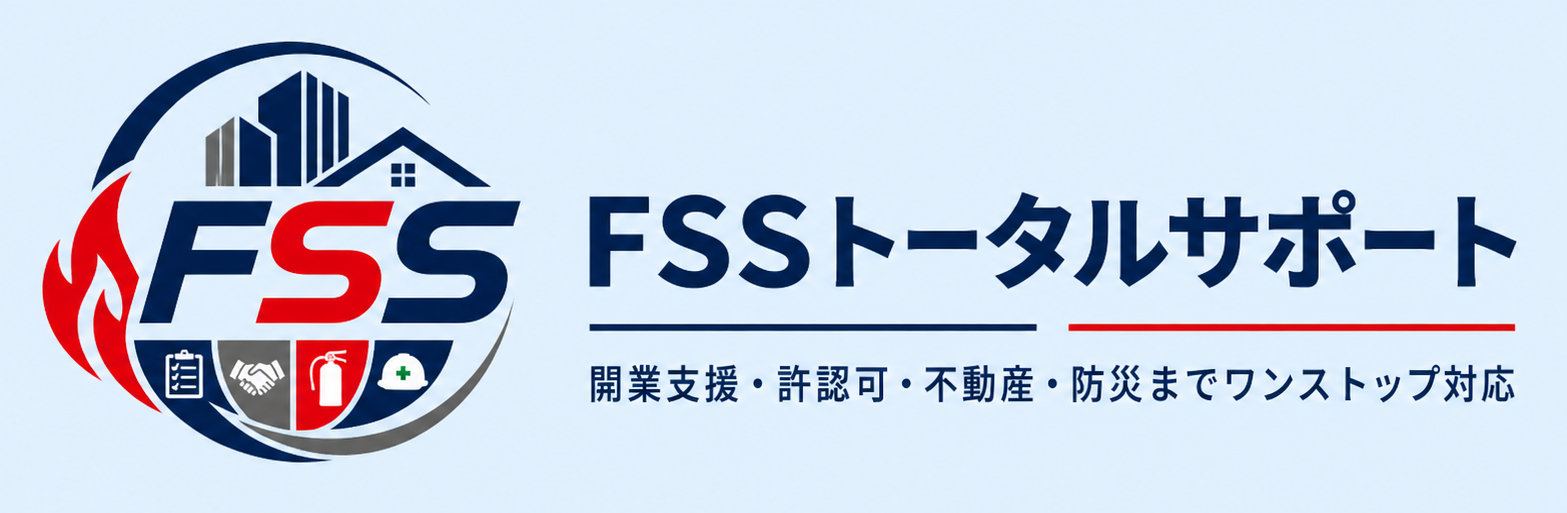 FSSトータルサポート